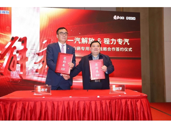 Le groupe Chengli et FAW Jiefang ont signé un accord de 4 000 châssis de camions de poids moyen