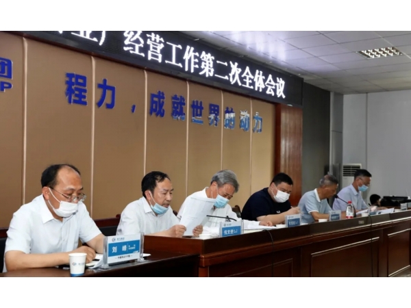 Chengli Automobile Group held the second meeting of the annual operation
