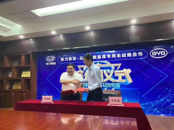 Chengli Group and BYD signed a new energy special vehicle cooperation agreement