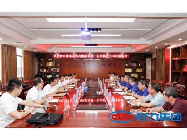 Chengli Group and Weichai Power reached a strategic cooperation agreement