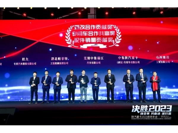 Shacman décerne à Chengli le « prix gagnant - gagnant pour la coopération dans les véhicules spéciaux »